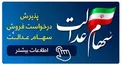 فروش سهام عدالت تا سقف 60 درصد در بانک رفاه کارگران امکان پذیر است