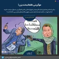 کاریکاتور/ موگرینی،‌ فقط لبخند بزن!