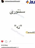 محسن چاوشی درصفحه اینستاگرامش به 