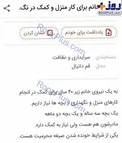 عکس/ آگهی نامتعارف برای پرستار خانگی در قم