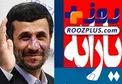 نرخ‌های عجیب پیشنهادی برای یارانه نقدی/ وعده جنجالی احمدی‌نژاد از کدام منبع مالی تأمین خواهد شد؟