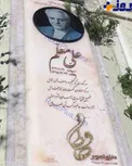 عکس/ نصب سنگ مزار زنده یاد 