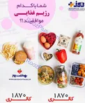اینفوگرافیک/ شمـا با کــــدام رژیـم غذایــی موافقیــد!؟
