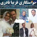 ماجرای خواستگاری خانم بازیگر از زبان شوهر دومش+عکس