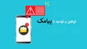 مجازات توهین در پیامک چیست؟