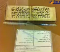 قرآن منسوب به امام حسین(ع) +عكس