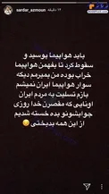 عکس/ سردار آزمون: خسته شدیم از این همه بدبختی!