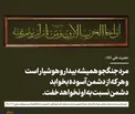حدیث نصب شده در محل سخنرانی رهبری/عکس