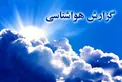 هواشناسی: کاهش ۶ تا ۹ درجه‌ای دمای هوا در شمال شرق کشور/ افزایش غلظت آلاینده‌ها در تهران
