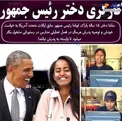 شغل حیرت انگیز دختر رئیس جمهور +عکس
